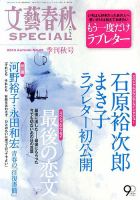 文藝春秋 文藝春秋SPECIAL 9月号 (発売日2013年07月27日) | 雑誌/定期購読の予約