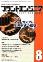 プラントエンジニア 8月号 (発売日2013年07月27日) 表紙