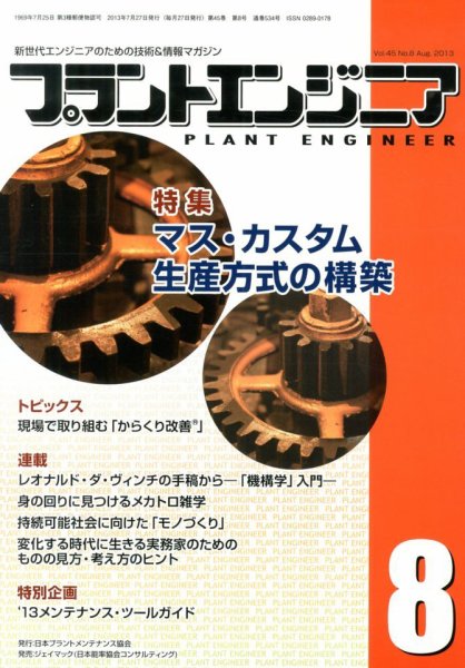 プラントエンジニア 8月号 (発売日2013年07月27日) 表紙