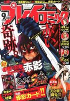 プレイコミック 9月号 (発売日2013年07月25日) 表紙