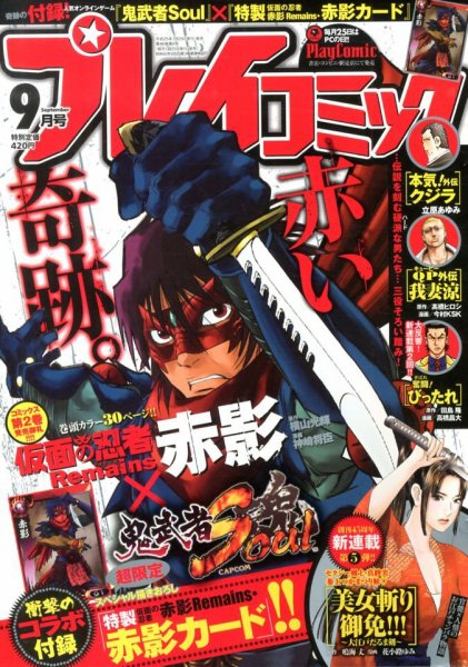 プレイコミック 9月号 (発売日2013年07月25日) 表紙