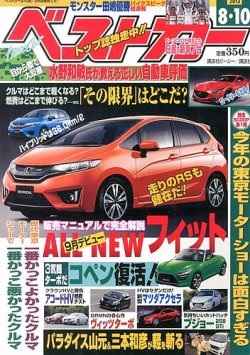 ベストカー 8 10号 発売日13年07月10日 雑誌 定期購読の予約はfujisan