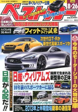 ベストカー 8 26号 発売日13年07月26日 雑誌 定期購読の予約はfujisan