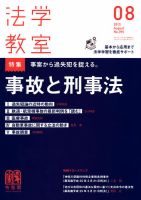 法学教室のバックナンバー (10ページ目 15件表示) | 雑誌/定期