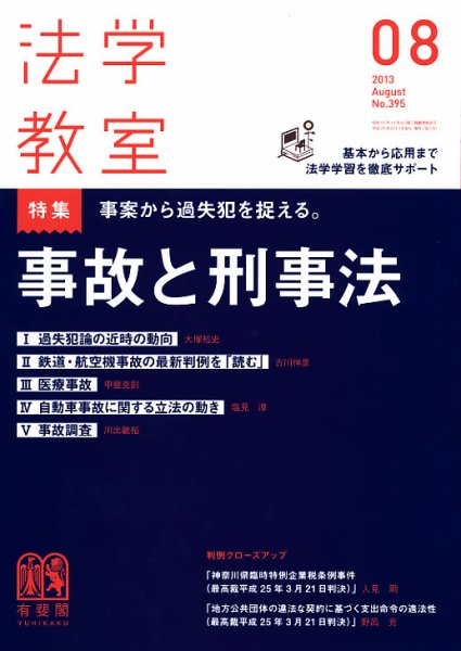 法学教室 8月号 (発売日2013年07月27日) 表紙