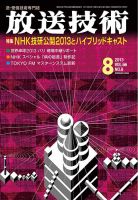 放送技術 表紙