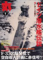 月刊丸 2013年9月号 表紙
