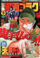 別冊漫画ゴラク 9月号 (発売日2013年07月25日) 表紙