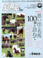 優駿のバックナンバー (10ページ目 15件表示) | 雑誌/電子書籍