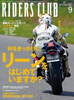 RIDERS CLUB（ライダースクラブ） Vol.473 表紙