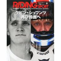 RIDING SPORT（ライディングスポーツ） 2013年9月号 表紙