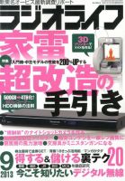 ラジオライフ 9月号 表紙
