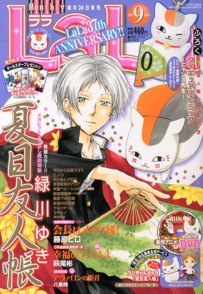 LaLa (ララ)  9月号 (発売日2013年07月24日) 表紙