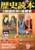 歴史読本 9月号 (発売日2013年07月24日) 表紙