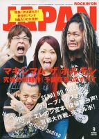 ROCKIN’ON JAPAN（ロッキング・オン・ジャパン） 表紙