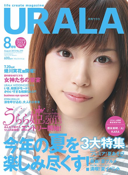 月刊URALA STYLE 2013年8月号 (発売日2013年07月25日) 表紙