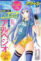 YOUNGKING OURS (ヤングキングアワーズ)  9月号 表紙