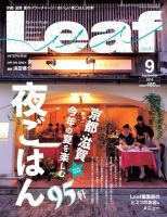Leaf（リーフ） 2013年9月号 (発売日2013年07月25日) 表紙