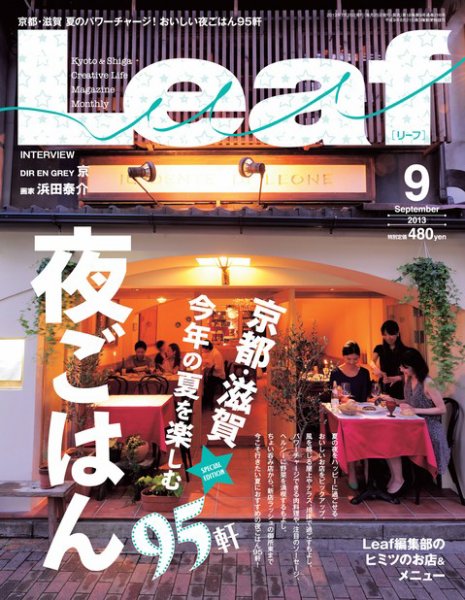 Leaf（リーフ） 2013年9月号 (発売日2013年07月25日) 表紙