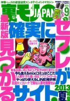裏モノJAPAN 9月号 表紙