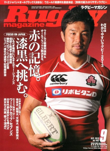 ラグビーマガジン 2013年07月25日発売号 表紙