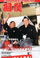 相撲のバックナンバー (5ページ目 30件表示) | 雑誌/定期購読の