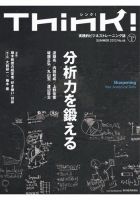 Think!（シンク！） 2013年夏号 (発売日2013年07月22日) 表紙