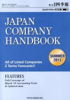 英文会社四季報 2013年夏号 表紙