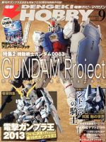 電撃HOBBY MAGAZINE (ホビーマガジン) 9月号 (発売日2013年07月25日