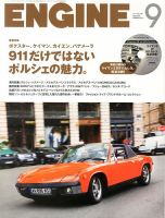 ENGINE（エンジン） 9月号 表紙