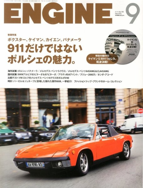 ENGINE（エンジン） 9月号 (発売日2013年07月26日) 表紙