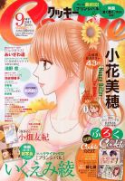 Cookie（クッキー） 9月号 表紙