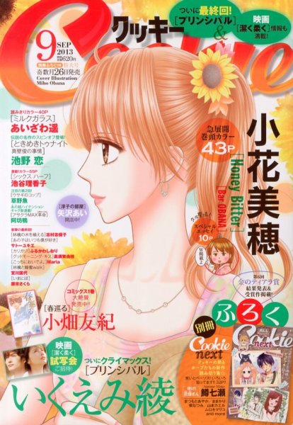 Cookie（クッキー） 9月号 (発売日2013年07月26日) 表紙