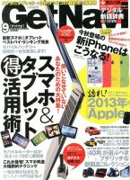 GetNavi（ゲットナビ） 9月号 表紙