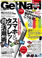 GetNavi（ゲットナビ） 9月号 (発売日2013年07月24日) 表紙