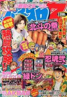 パチスロ7（セブン） 9月号 (発売日2013年07月26日) 表紙
