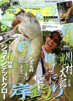 Lure magazine（ルアーマガジン） 9月号 表紙