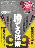 iP !（アイピー） 9月号 (発売日2013年07月29日) 表紙