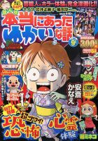 本当にあった愉快な話 9月号 表紙
