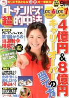 ロト・ナンバーズ超的中法 9月号 表紙