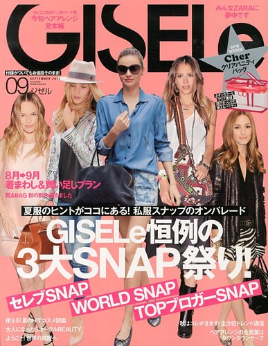 GISELe（ジゼル） 9月号 (発売日2013年07月27日) | 雑誌/定期