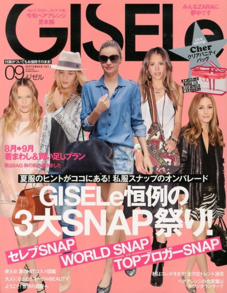 GISELe（ジゼル） 9月号 (発売日2013年07月27日) 表紙
