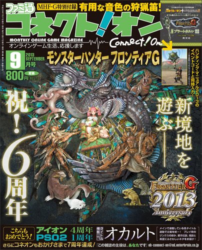 ファミ通コネクトオン 9月号 (発売日2013年07月27日) 表紙