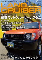 SUVマガジン 増刊号 (発売日2013年08月02日) 表紙