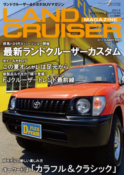 SUVマガジン 増刊号 (発売日2013年08月02日) 表紙