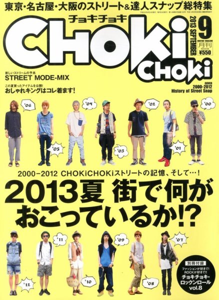 ChokiChoki（チョキチョキ） 9月号 (発売日2013年07月24日) 表紙
