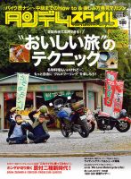 タンデムスタイル No.136 表紙