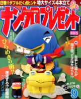 ナンクロプレゼント 9月号 表紙