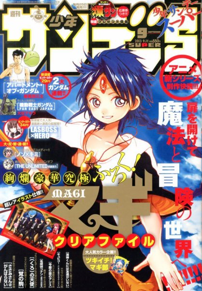 少年サンデー増刊 9/1号 (発売日2013年07月25日) 表紙