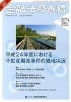 金融法務事情 7/25号 表紙